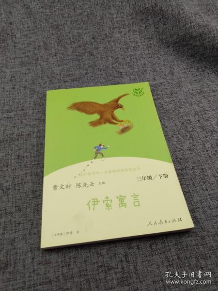 快乐读书吧中国古代寓言人教版三年级下册教育部（统）编语文教材指定推荐必读书目