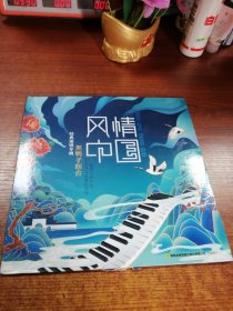 黑胶唱片 风情中国  黑鸭子组合 经典演唱专辑