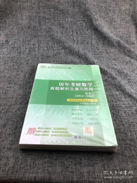 2017年历年考研数学真题解析及复习思路：数学二