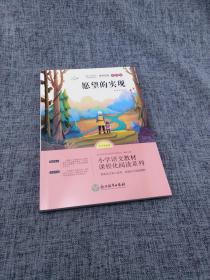 愿望的实现泰戈尔二年级下册彩图注音版正版快乐读书吧小学生课外书阅读书籍2年级儿童文学读物