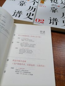 这个历史挺靠谱1.2.3：袁腾飞讲中国史·上下册+袁腾飞讲世界史（3本合售）