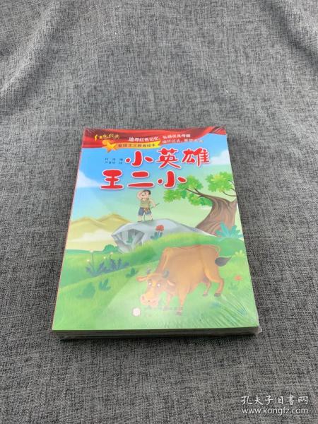 爱国主义教育 全10册 3-6岁幼儿园爱国教育亲子阅读 革命精神教育启蒙早教睡前故事书 小学生一年级课外阅读书籍