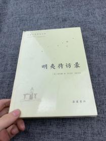 古典名著普及文库:明夷待访录