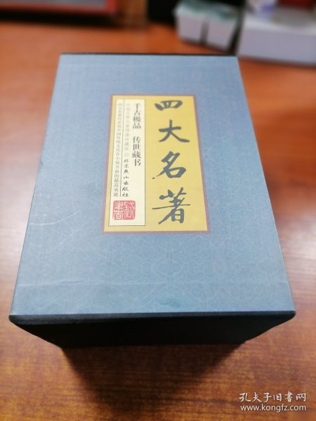 四大名著（中国古典名著绣像珍藏版）（套装全4册）