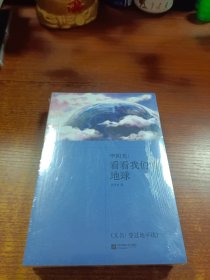 人类起源的演化过程+灰尘的旅程+李四光 看看我们的地球（3本合售）爷爷的爷爷哪里来统编小学语文教材四年级下册快乐读书吧指定阅读