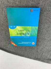 大学物理学：力学、电磁学（第3版）