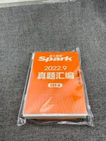 星火英语四级考试真题备考2022年06月全套资料卷大学英语cet4真题预测词汇单词书听力阅读专项训练