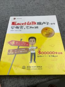 Excel函数跟卢子一起学　早做完，不加班（全彩视频讲解版）