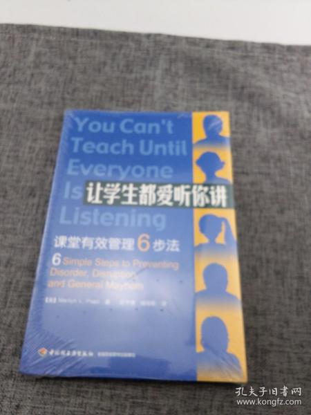 让学生都爱听你讲