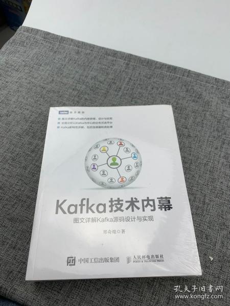 Kafka技术内幕 图文详解Kafka源码设计与实现