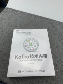 Kafka技术内幕 图文详解Kafka源码设计与实现