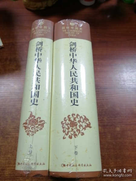 剑桥中华人民共和国史（下卷）：中国革命内部的革命 1966-1982年