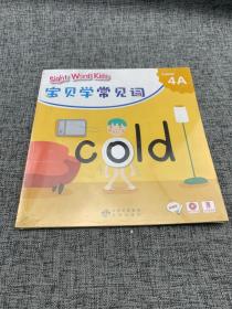 宝贝学常见词：Sight Word Kids 宝贝学常见词 Level 4A