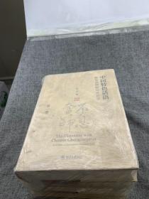 中国特色话语：陈安论国际经济法学（套装全4卷）