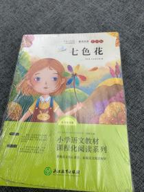 七色花 神笔马良 愿望的实现 金波童话散文诗选（四本合售）