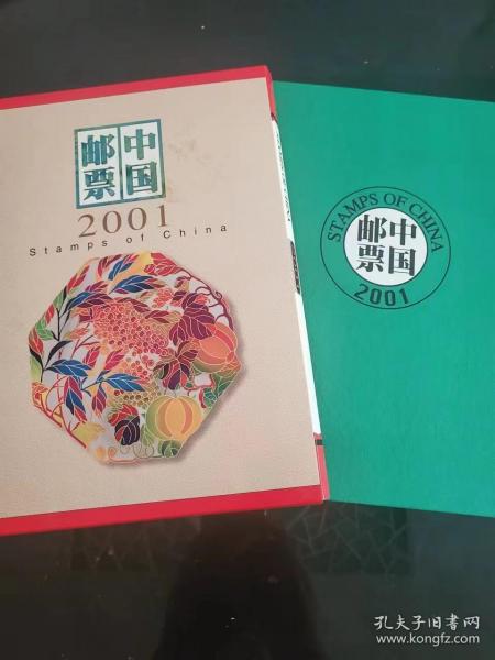 中国邮票年册-2001
