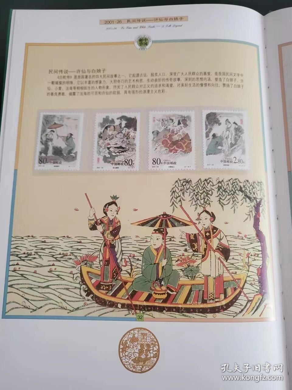 点击查看原图 中国邮票年册-2001