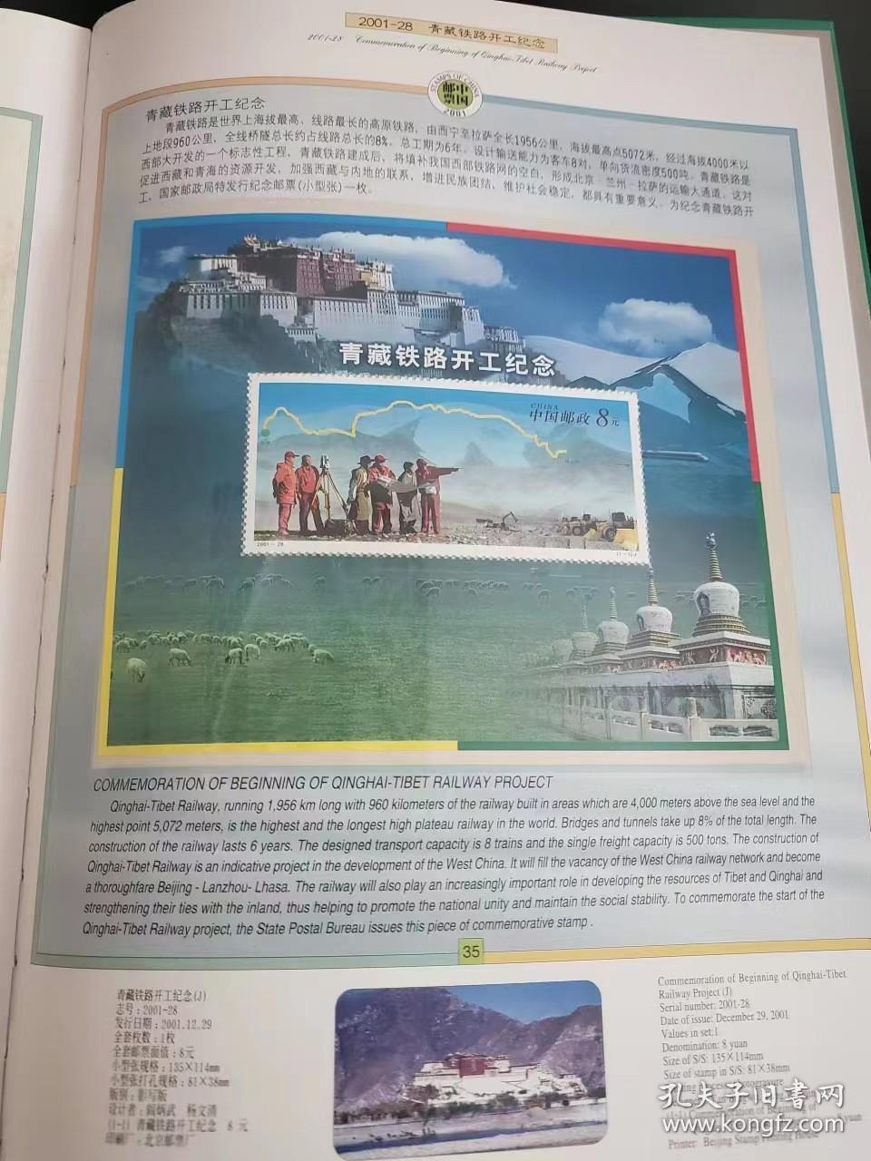 点击查看原图 中国邮票年册-2001