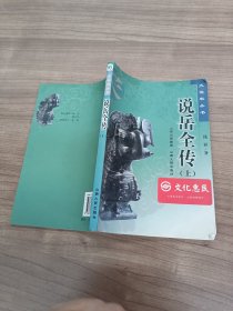 说岳全传 上