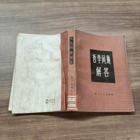 哲学问题解答