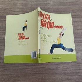 时尚瑜伽完全手册