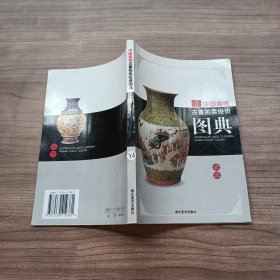 中国嘉德古董拍卖投资图典：瓷器