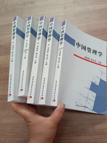 中国管理学