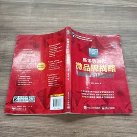 新零售时代微品牌战略