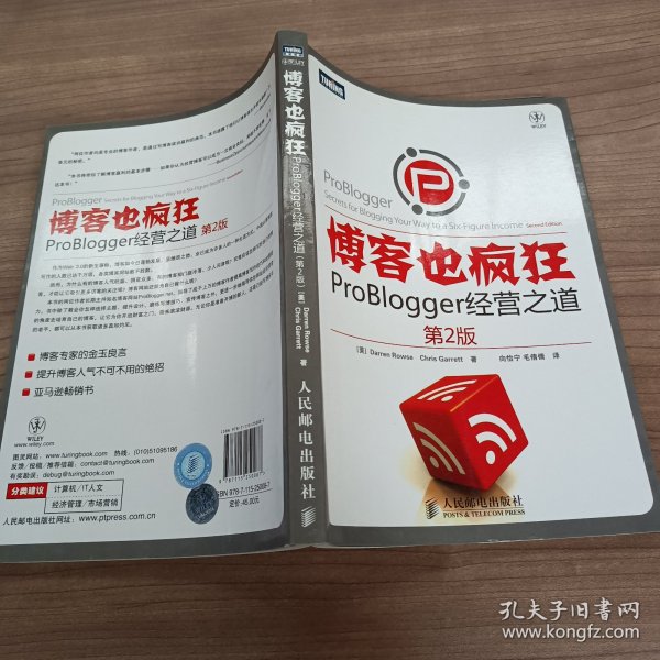 博客也疯狂：ProBlogger经营之道