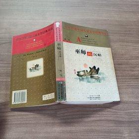 巫师的沉船