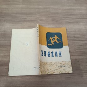 足球戰(zhàn)術(shù)訓(xùn)練
