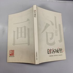 创客城堡