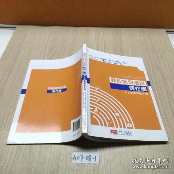 教你如何走进医疗圈
