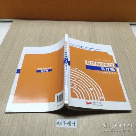 教你如何走进医疗圈