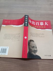 冲出百慕大社会主义在中国。