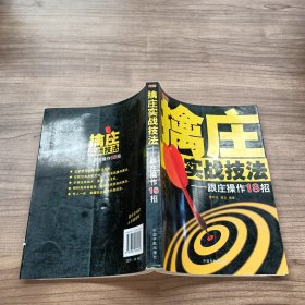 擒庄实战技法