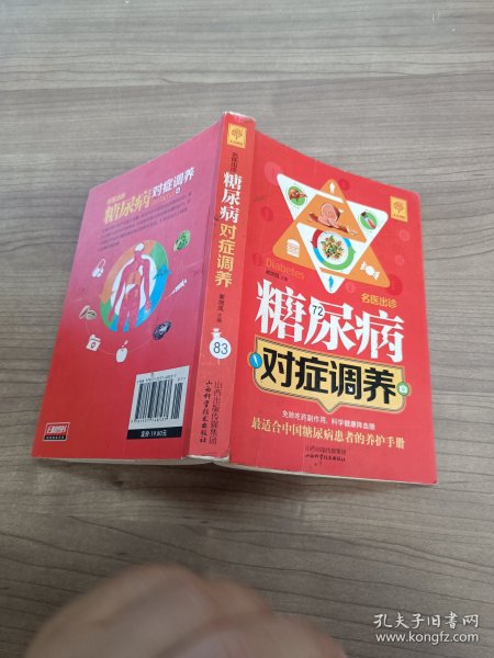 名医出诊 糖尿病对症调养