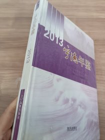 2013 宁德年鉴