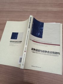 战争话语与战争合法性建构：一项基于布什伊战演讲语料库的批评话语研究