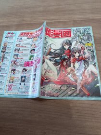 飒漫画 南腔北调 2013年7月 总第118期