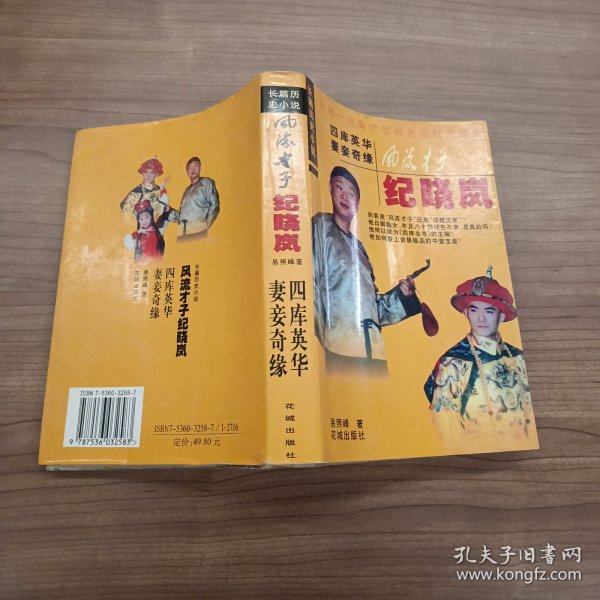 风流才子  纪晓岚  上下