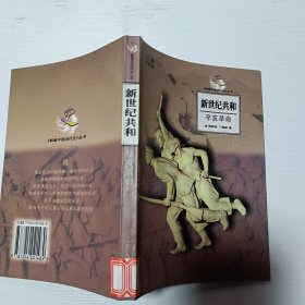 新世纪共和:辛亥革命