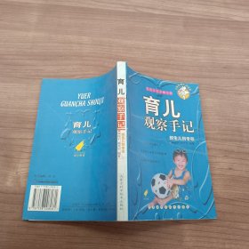 妈妈宝宝安康手册：幼儿早教益智启蒙（4-6岁适用）