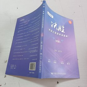 决胜 “希望之星暨希语盛典” （初级）