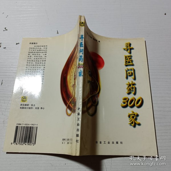 寻医问药300家