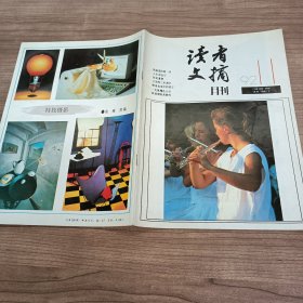 读者文摘 月刊 1992 11