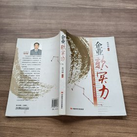 企业软实力