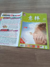 意林 2016年 第20期10月下半月刊