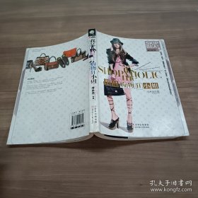 我是购物狂小姐