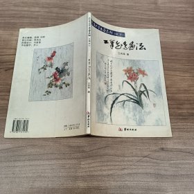 工笔花鸟画法